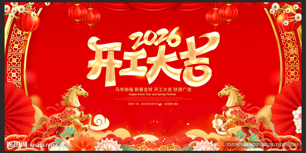 开工大吉主视觉