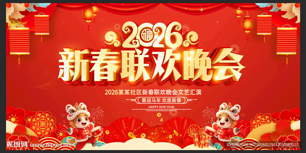 马年新春晚会背景