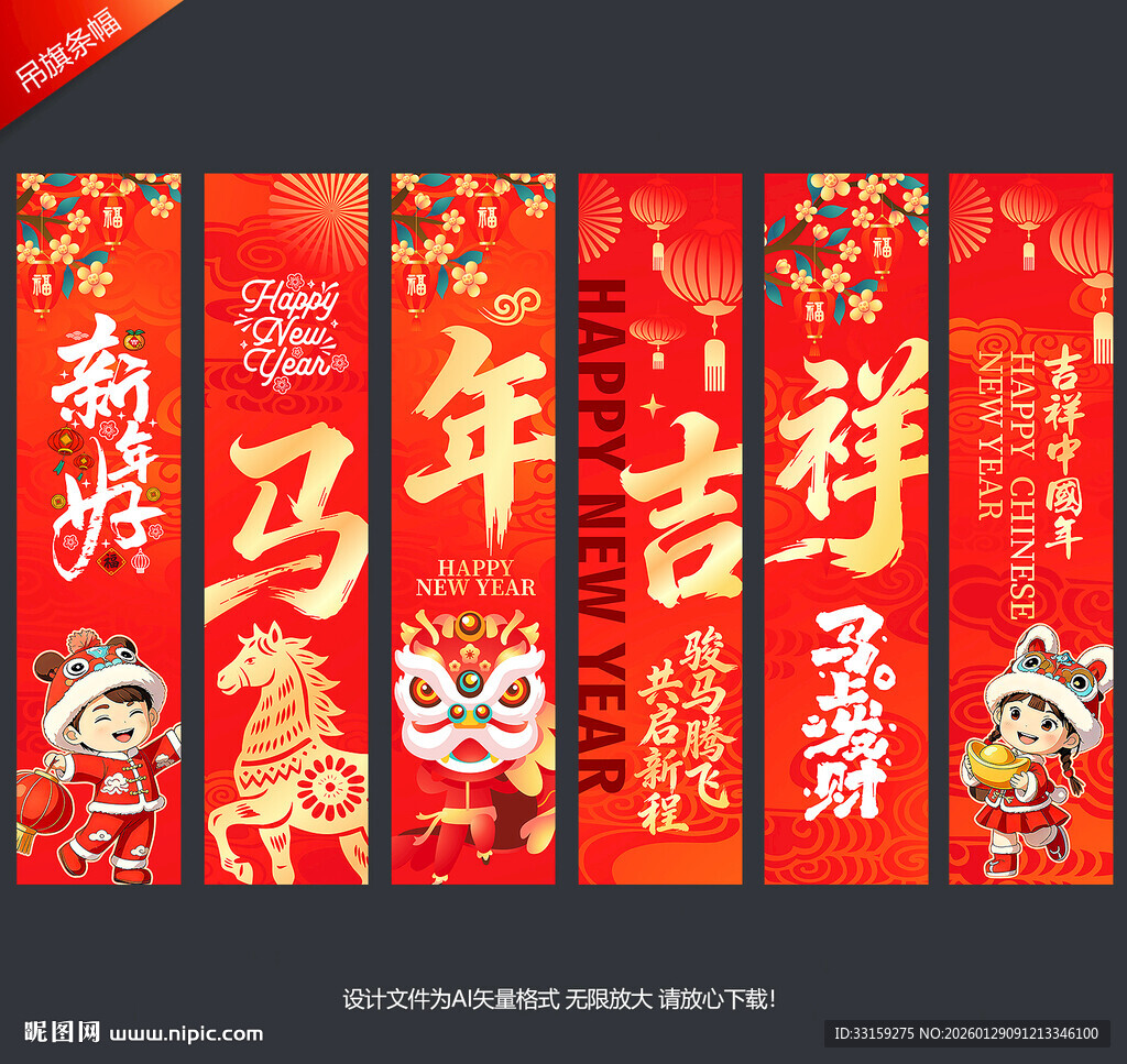 马年条幅