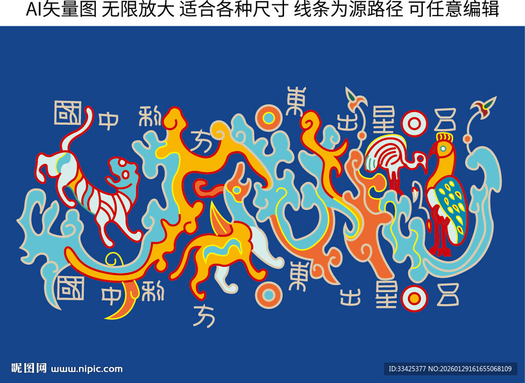 五星出东方吉祥纹样矢量图