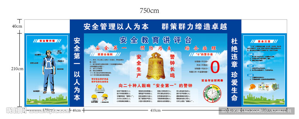 安全教育讲评台