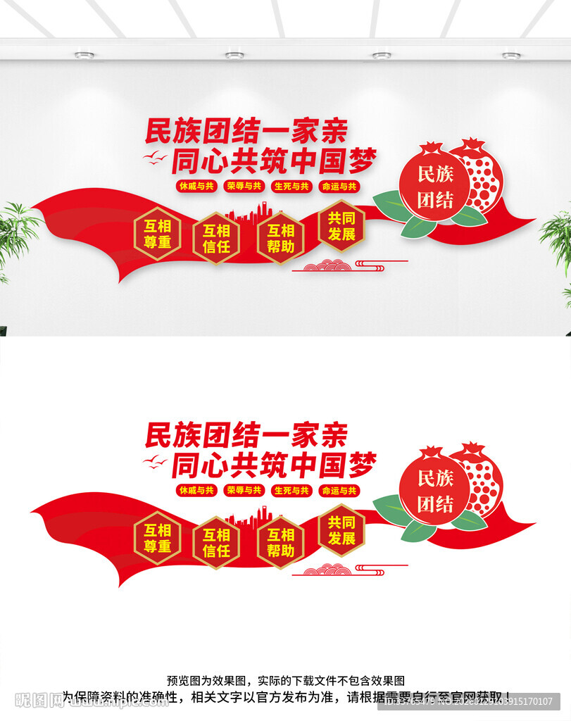 民族团结文化墙