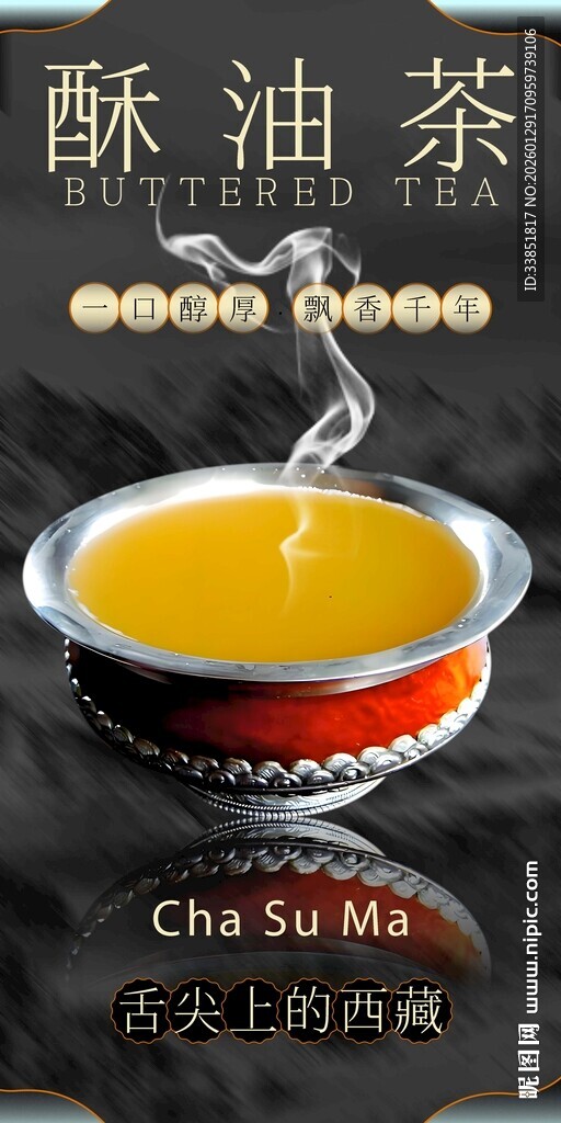 酥油茶海报