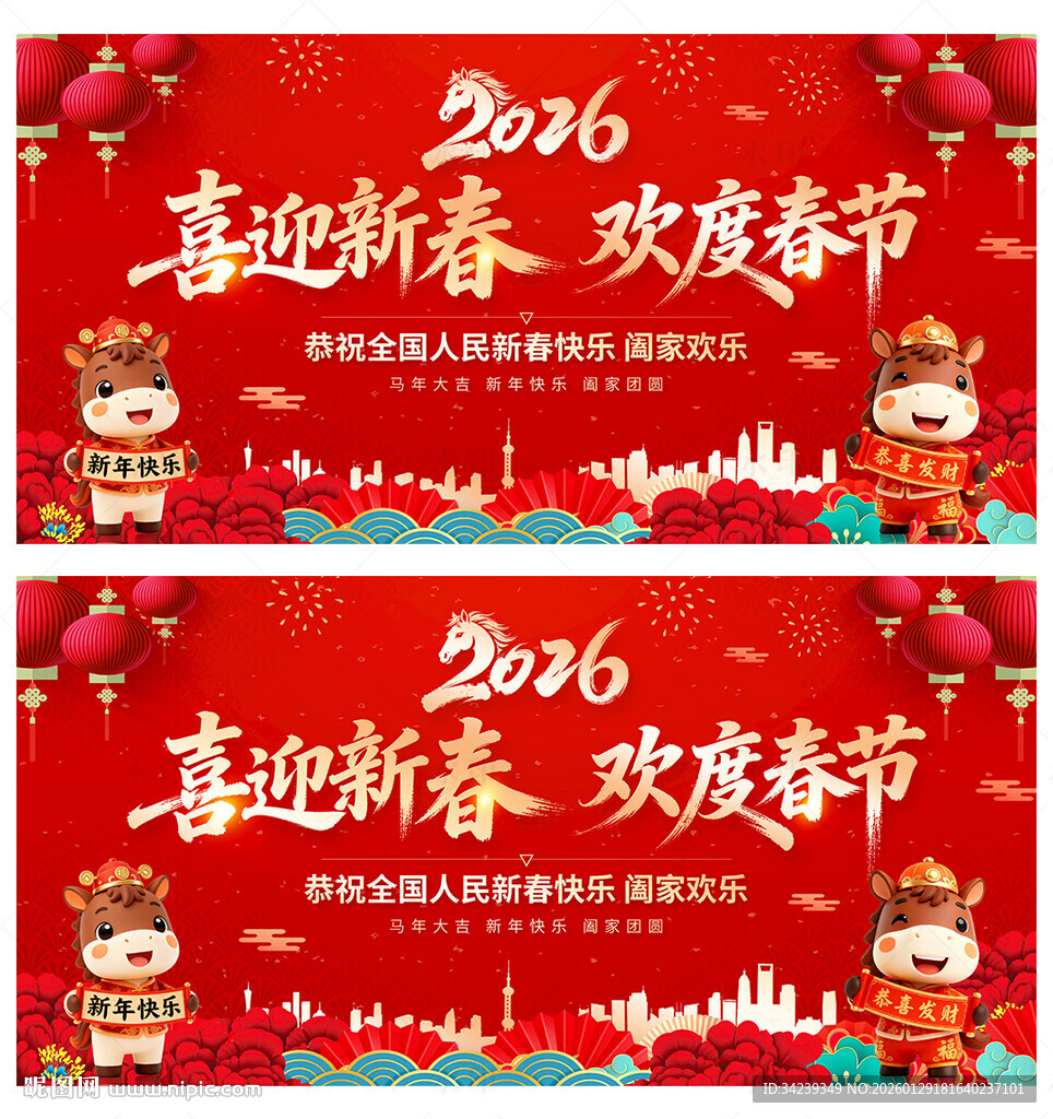 喜迎新春欢度春节