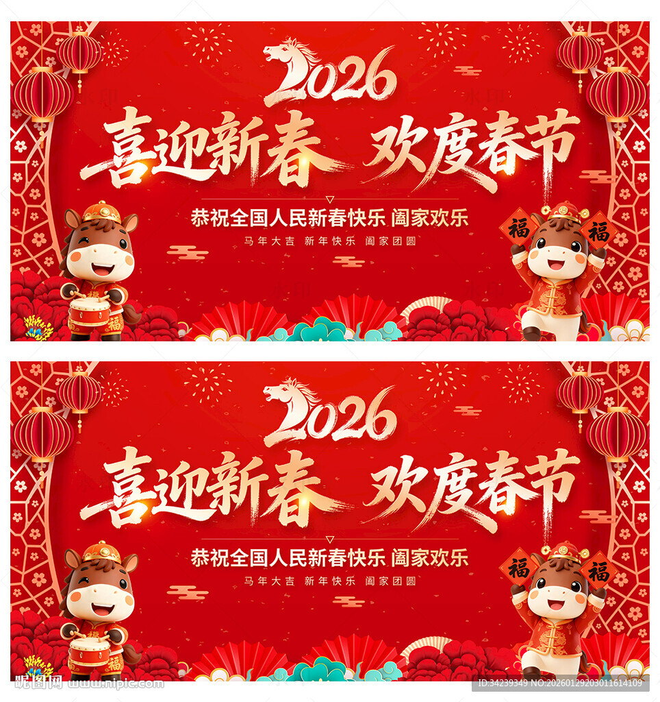 喜迎新春欢度春节