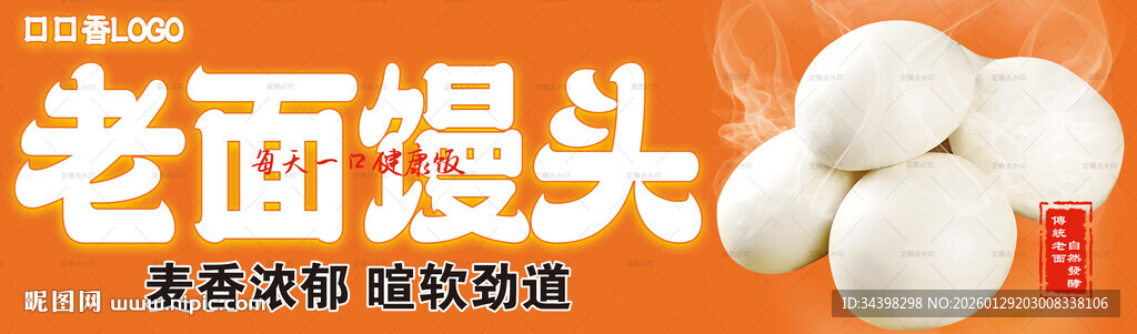 馒头招牌