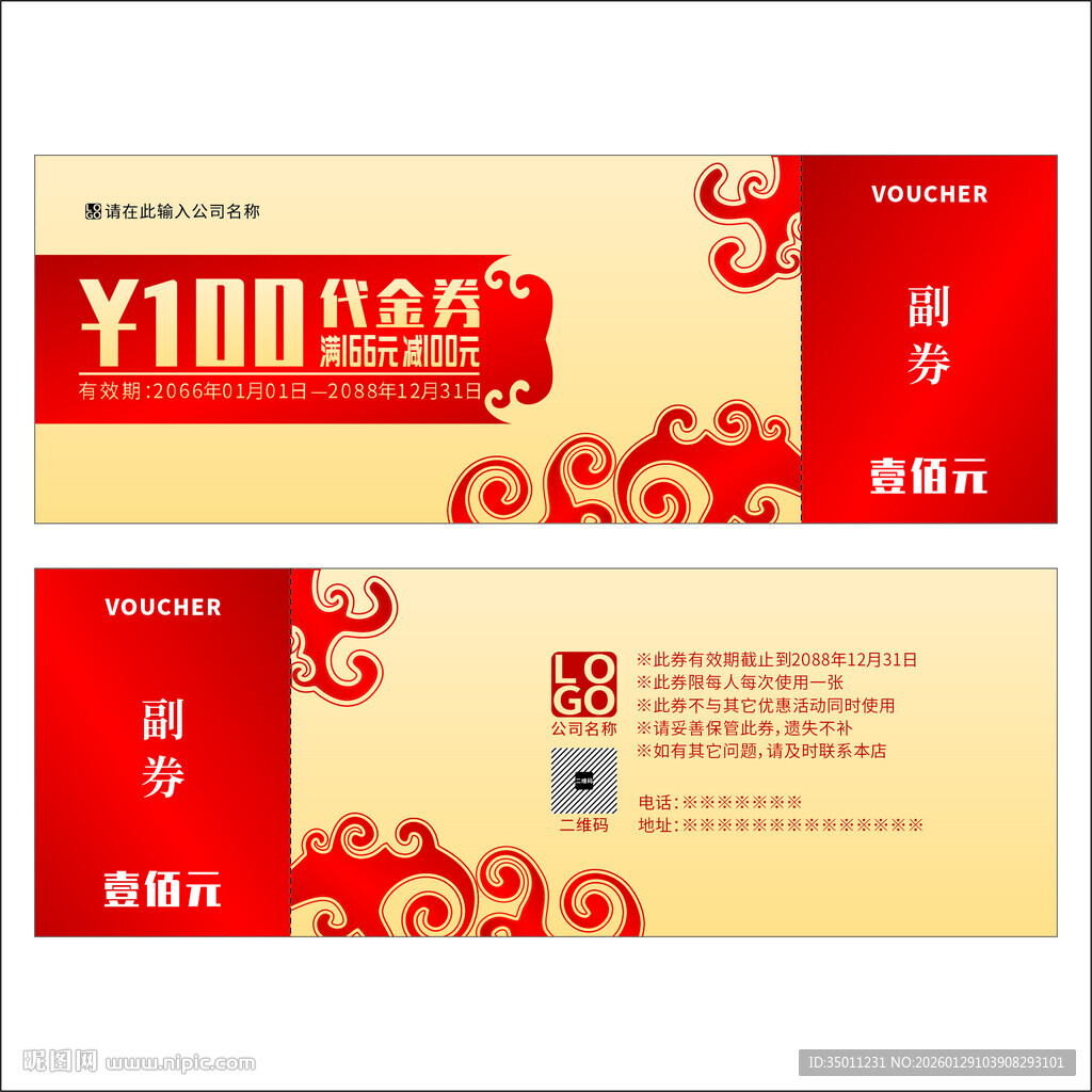 代金券设计图案