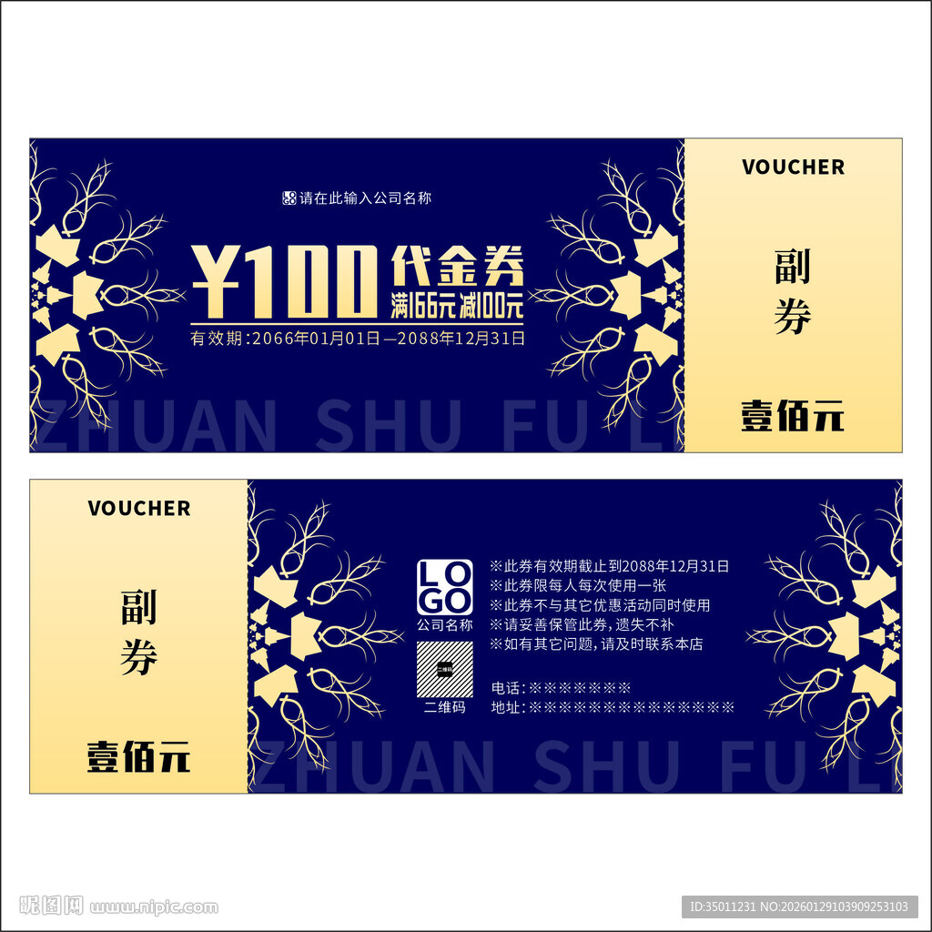 高档代金券设计