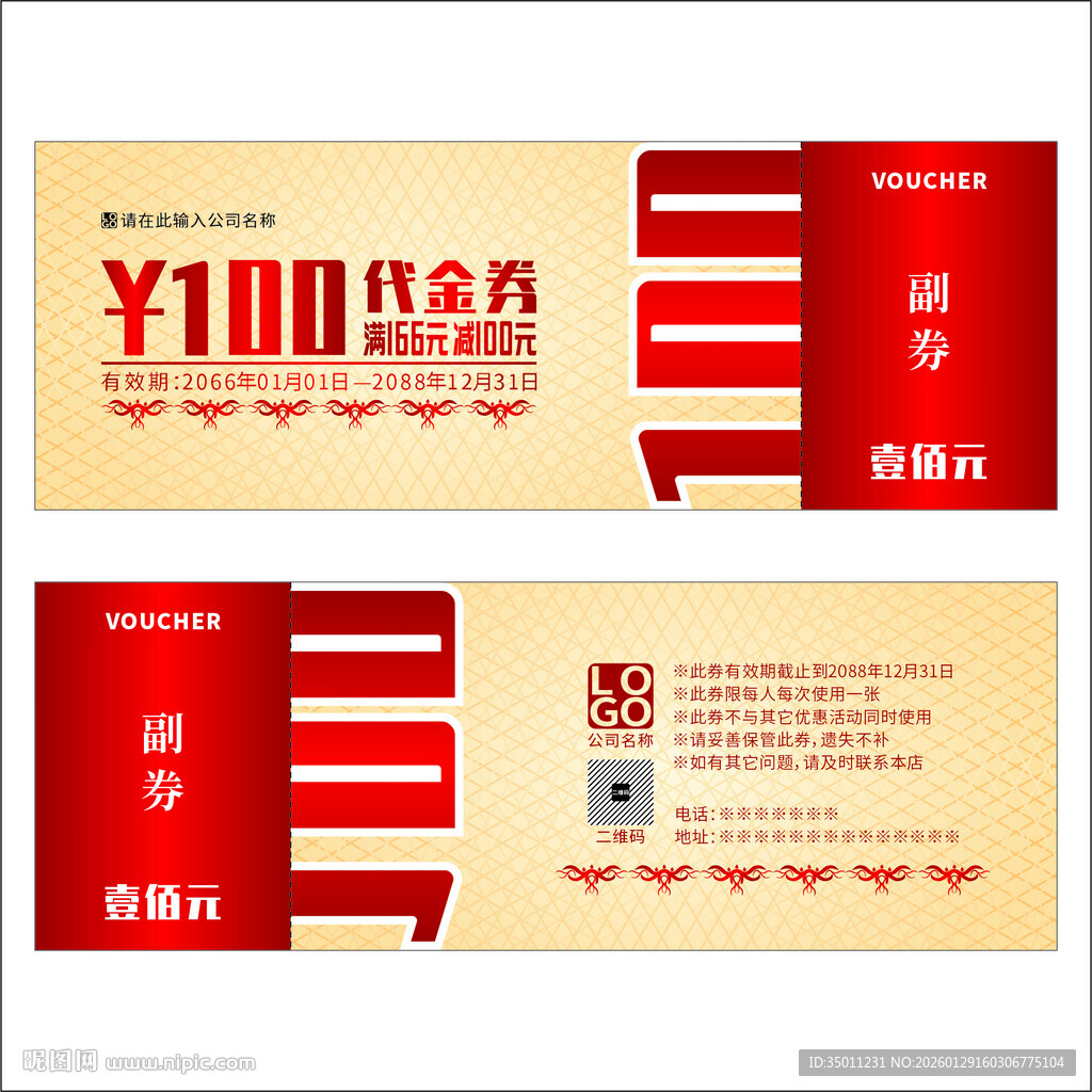 代金券设计图案