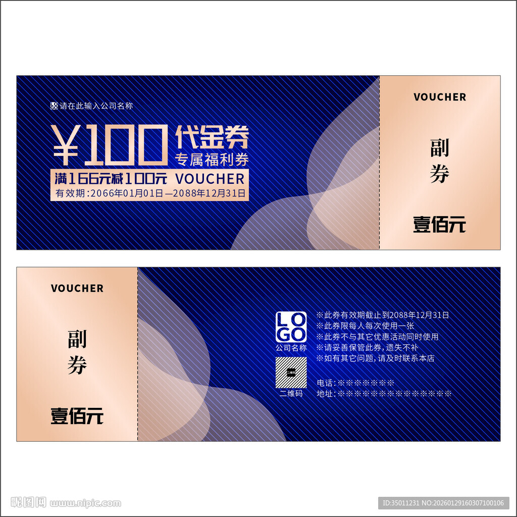 代金券图案设计