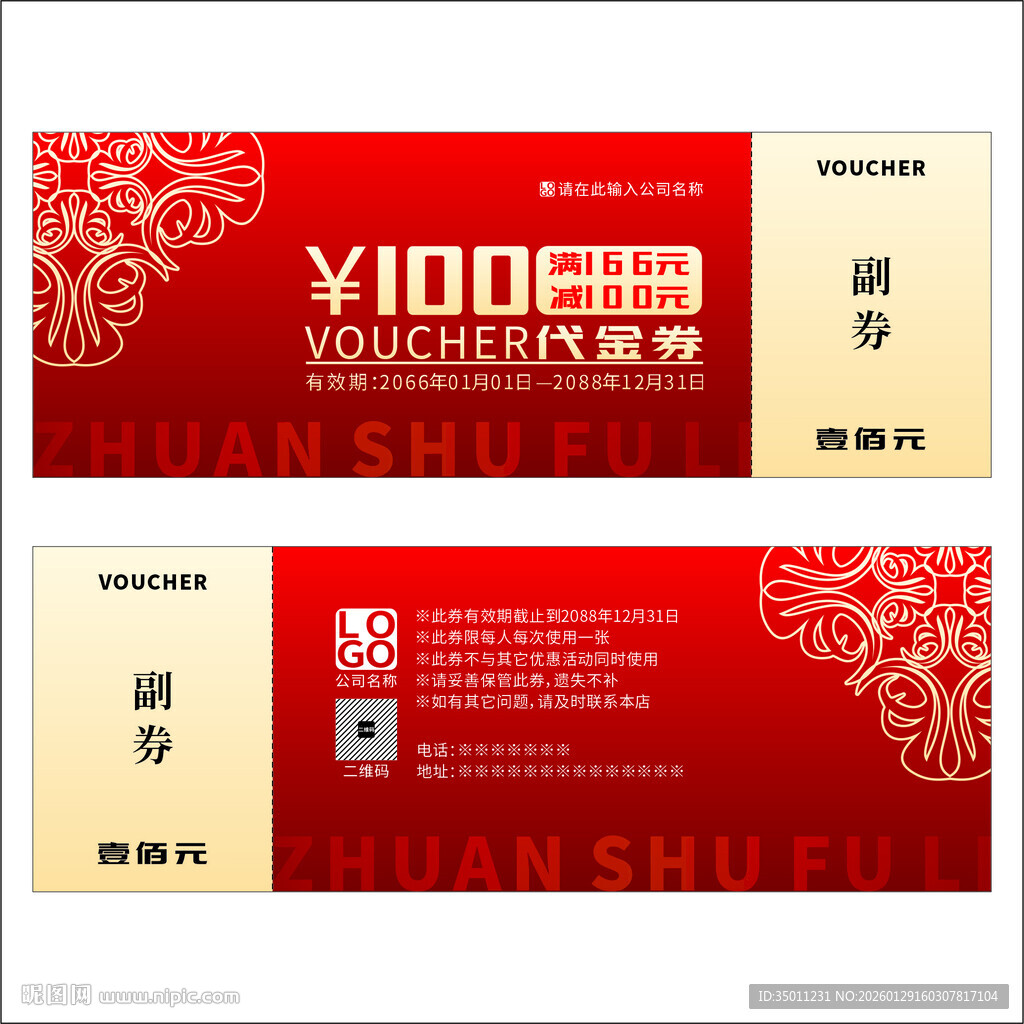 高档代金券设计