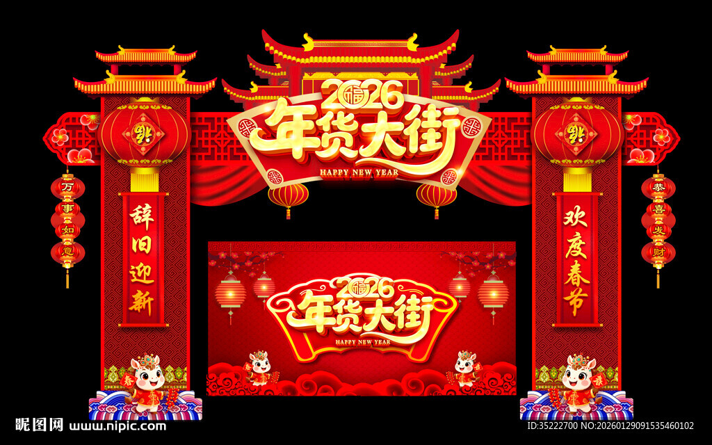 2026年货大街拱门