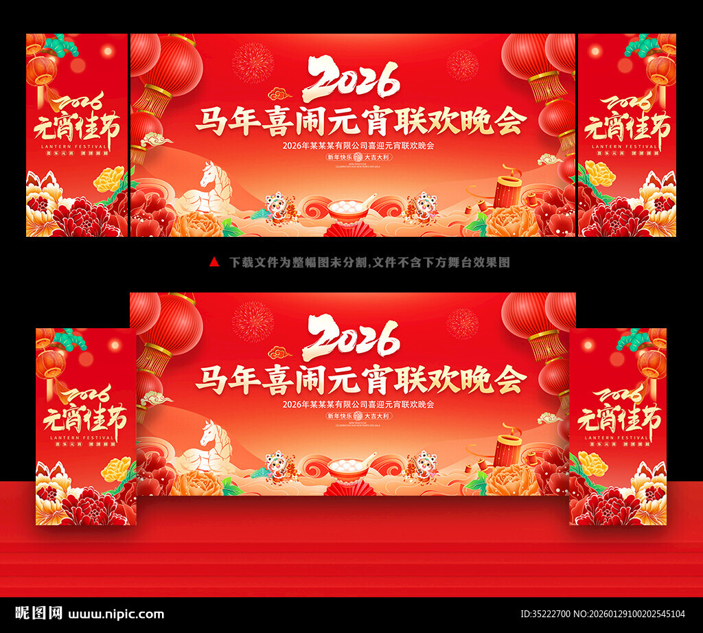 闹元宵舞台背景