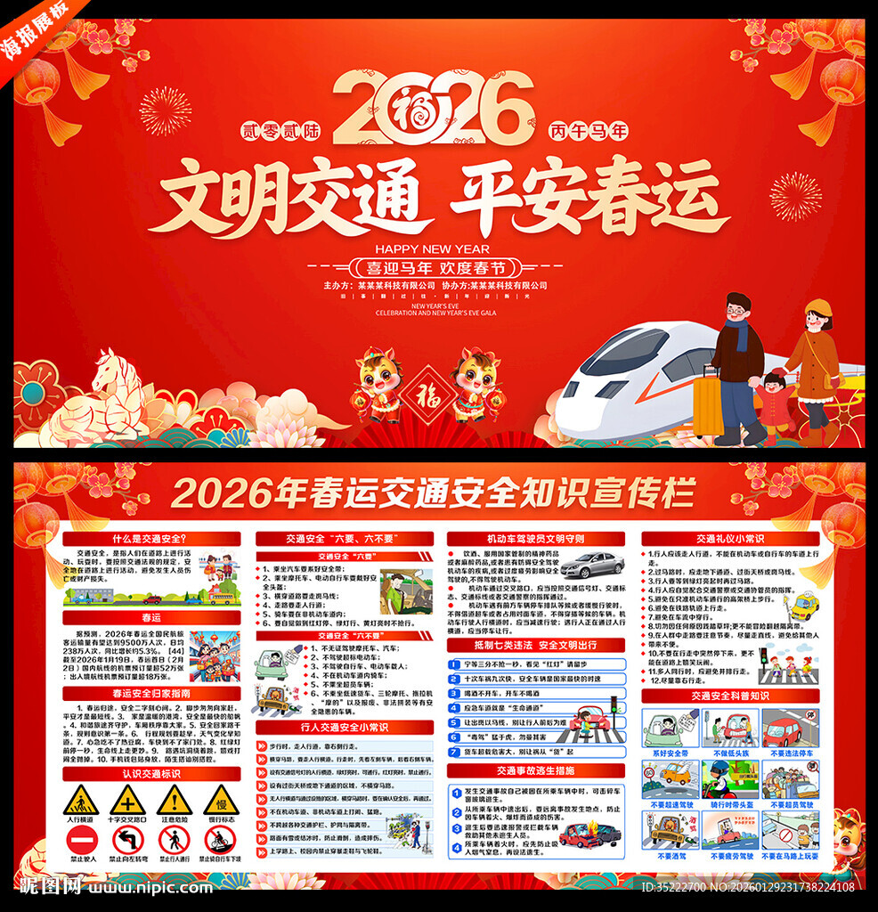 2026年春运交通安全知识