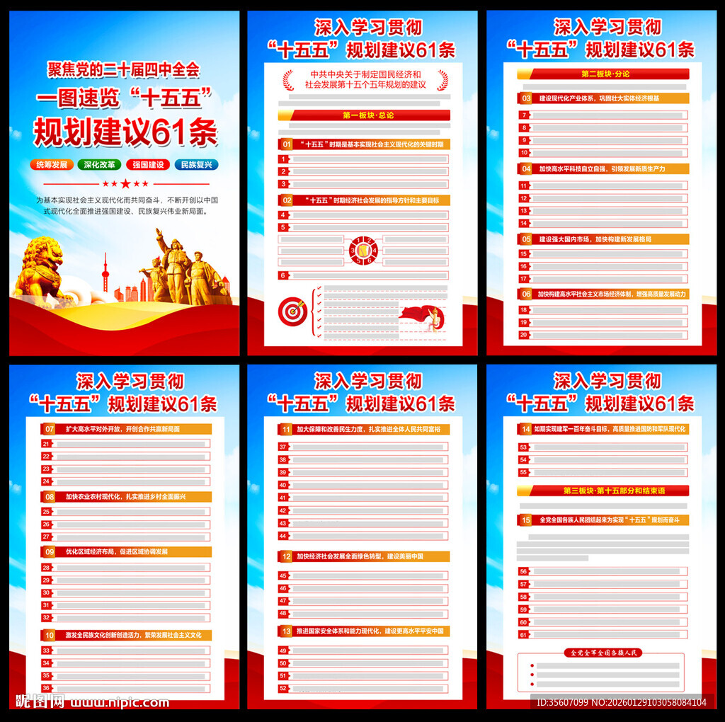 十五五规划建议61条