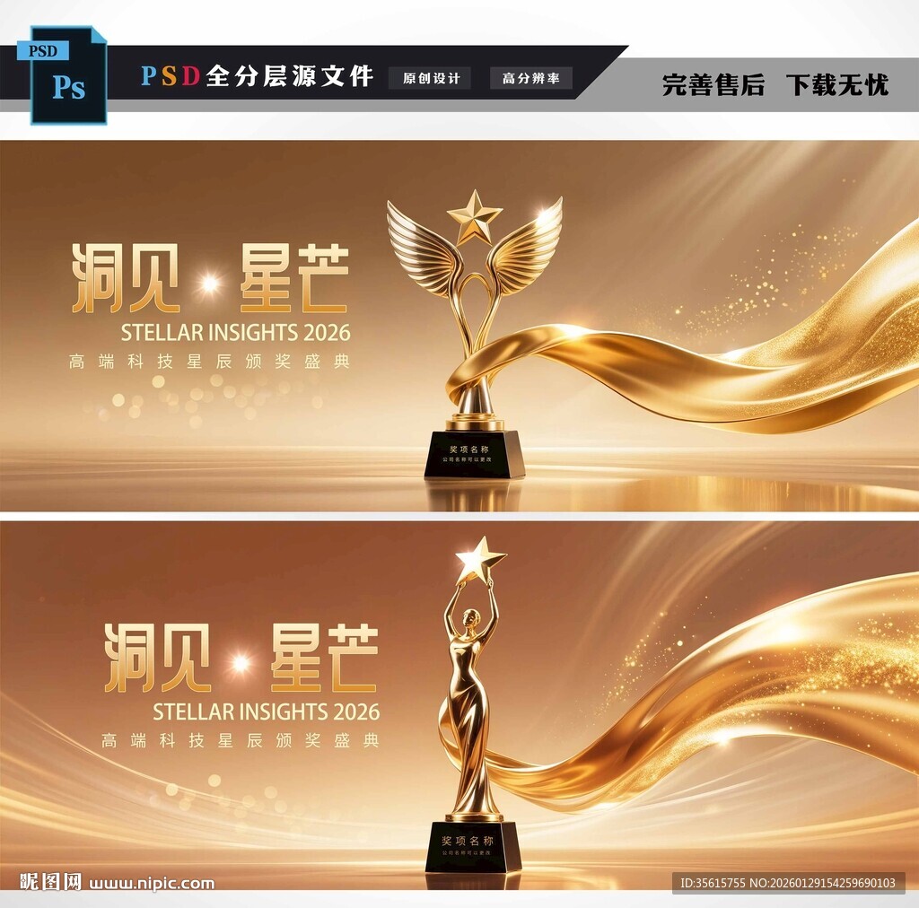 颁奖典礼背景展板