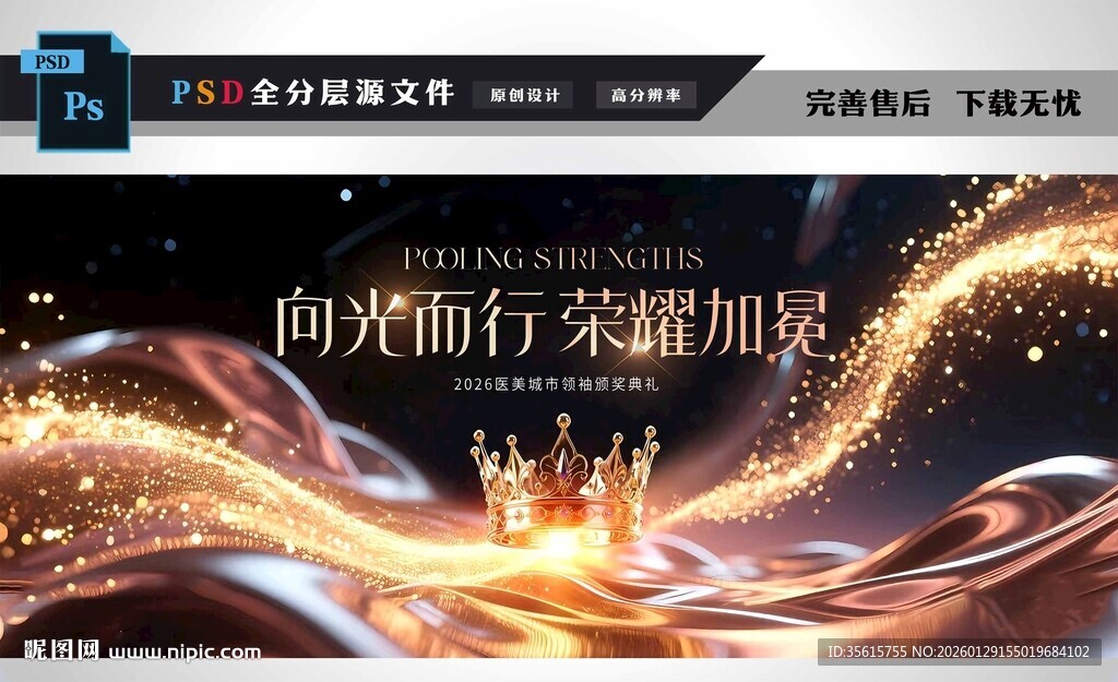 黑金颁奖典礼图片