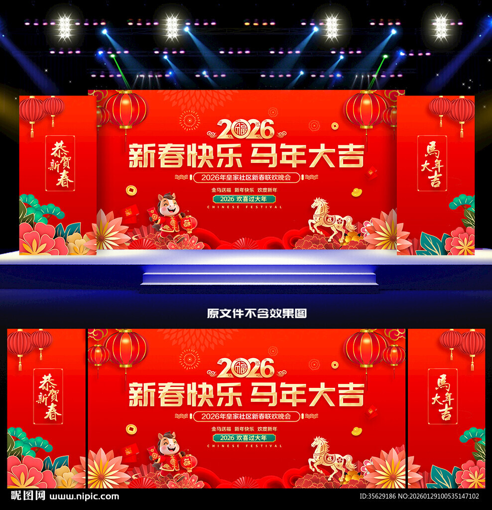 2026马年新春晚会背景