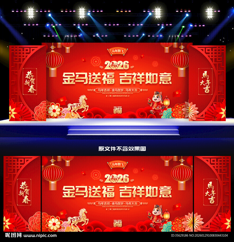 2026马年新春晚会背景