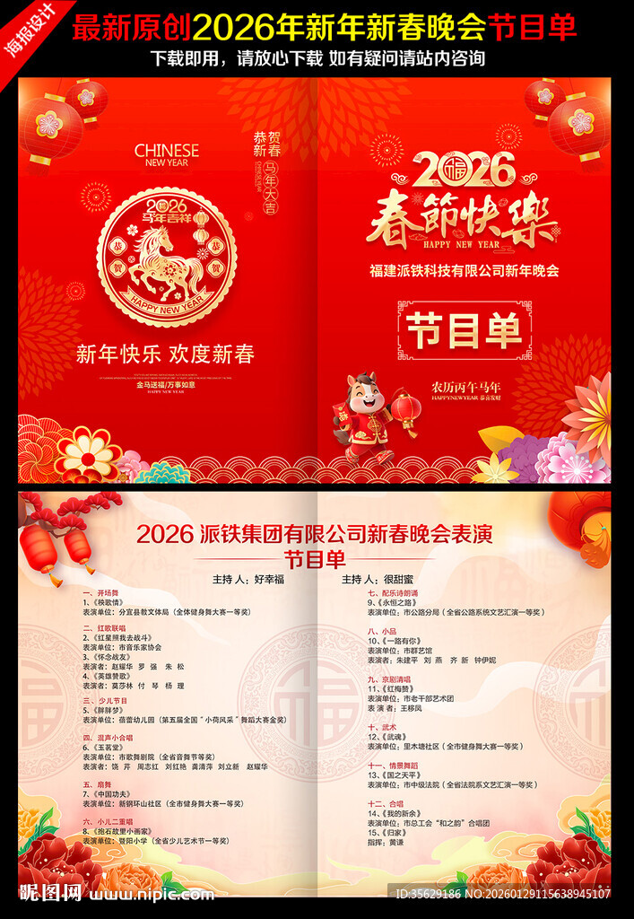 新春节目单