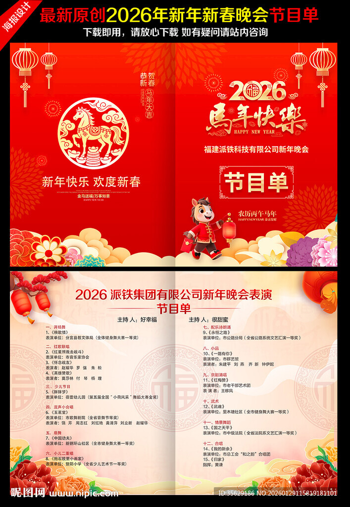 2026马年春晚节目单