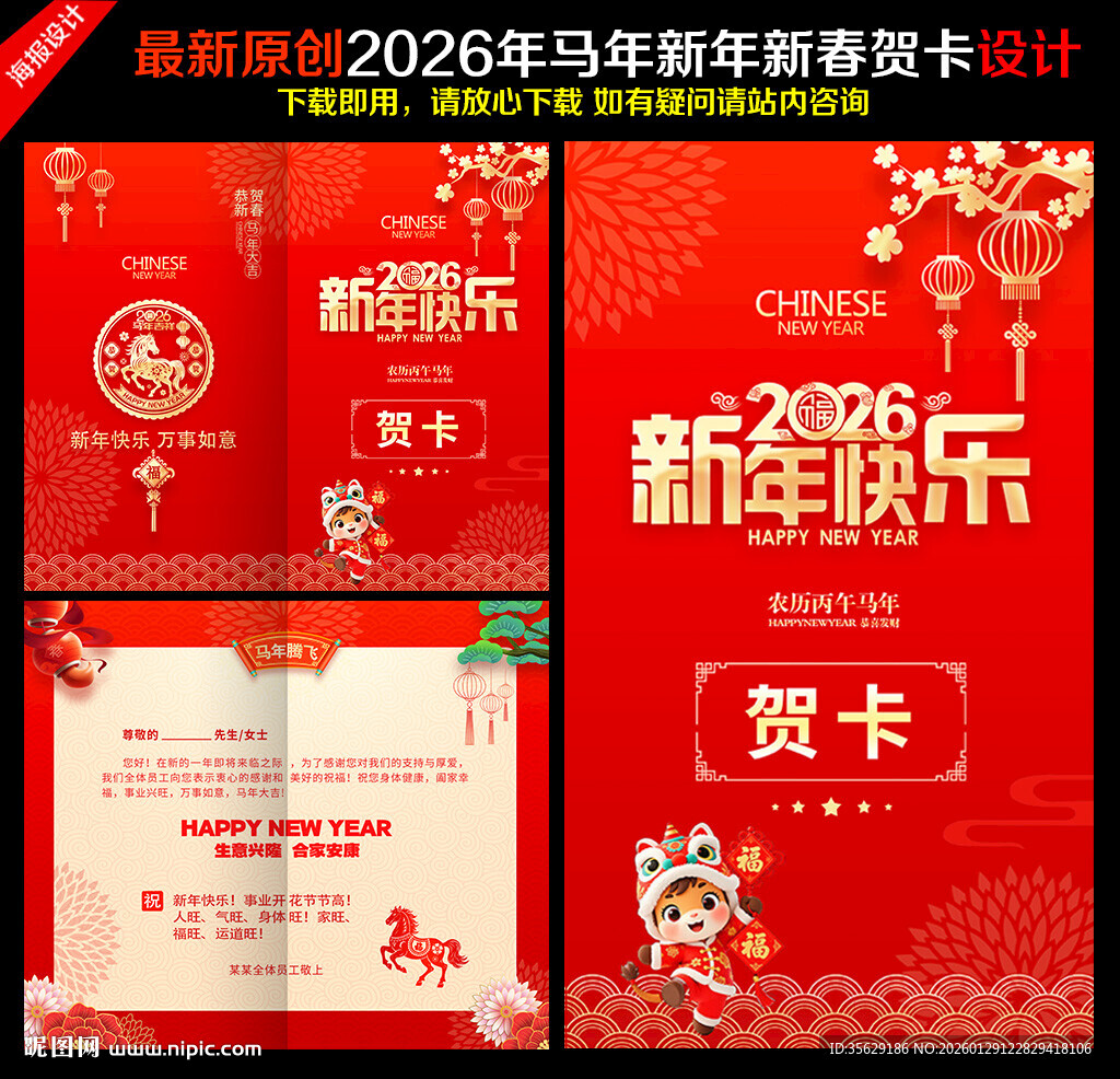 2026马年新年贺卡