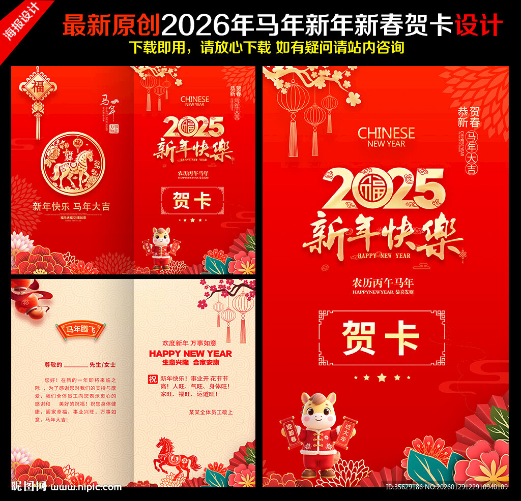2026新春贺卡