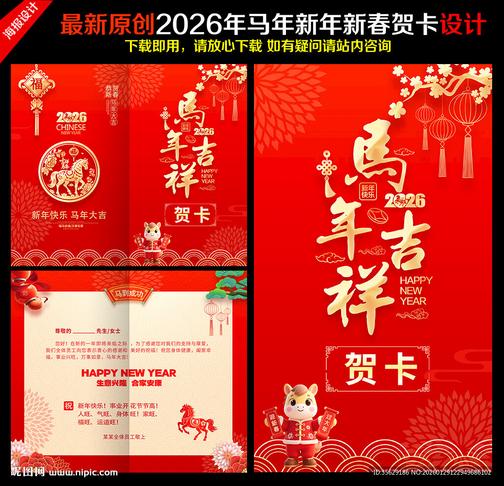 2026马年贺卡