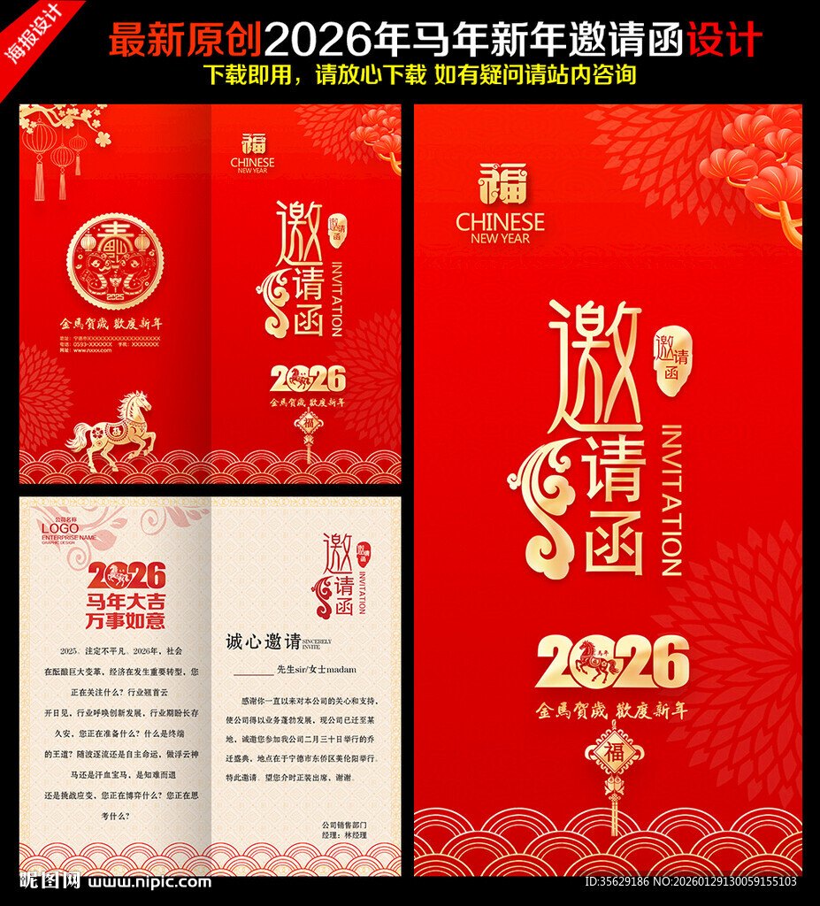 新春晚会邀请函