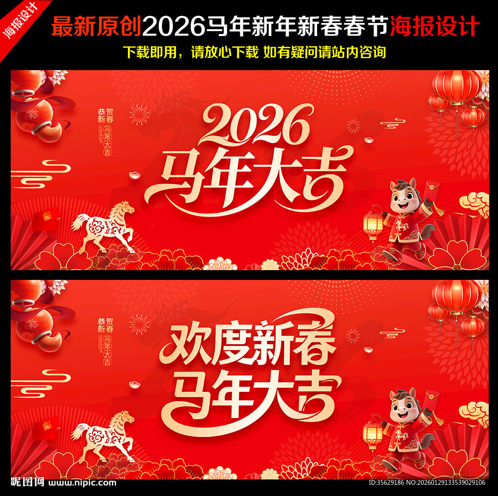 马年海报