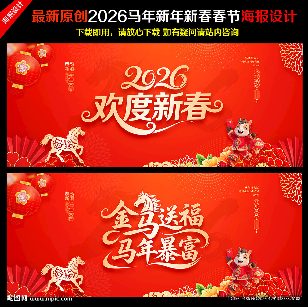 2026欢度新春