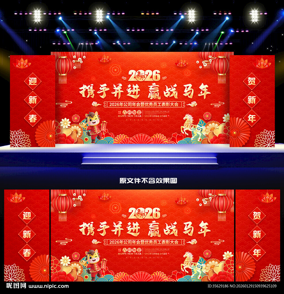 企业年会舞台背景