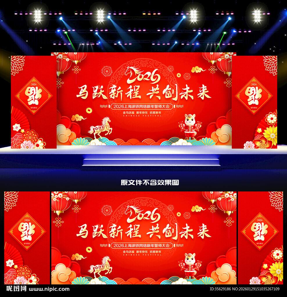 2026年公司企业年会展板背景