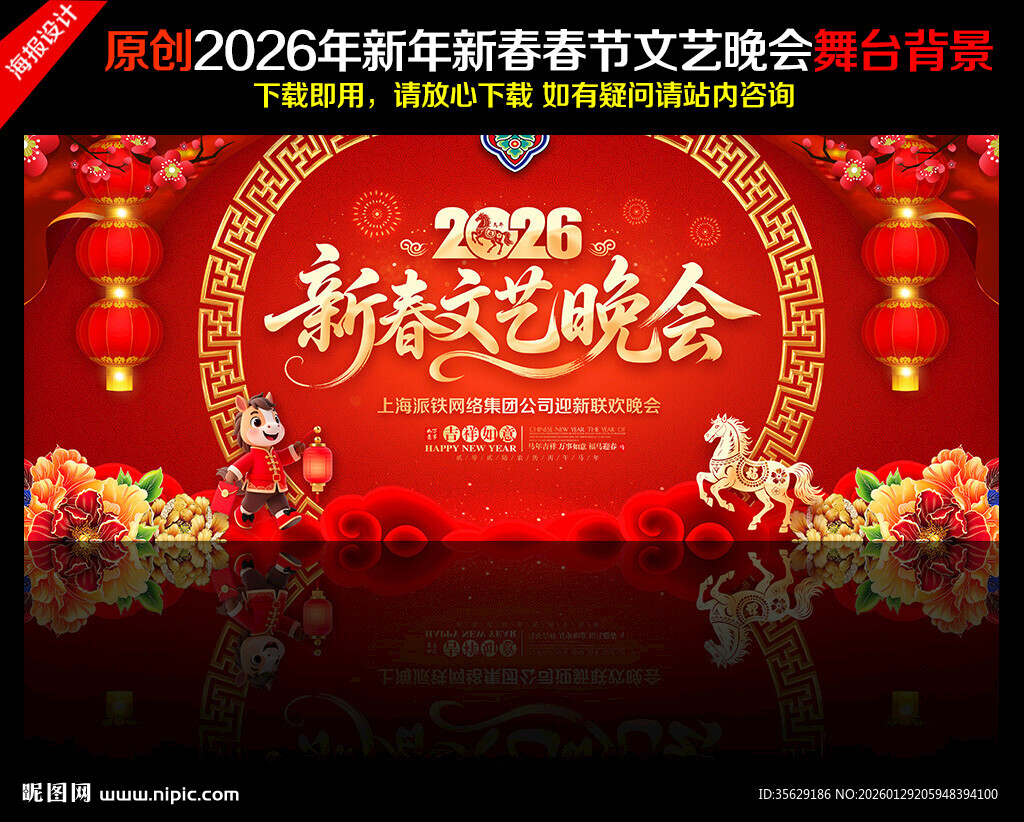 2026新春文艺晚会