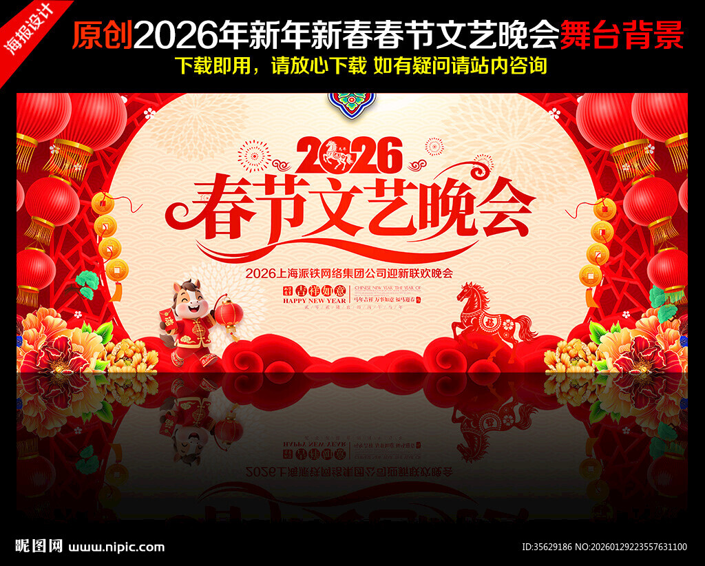 春节文艺晚会背景