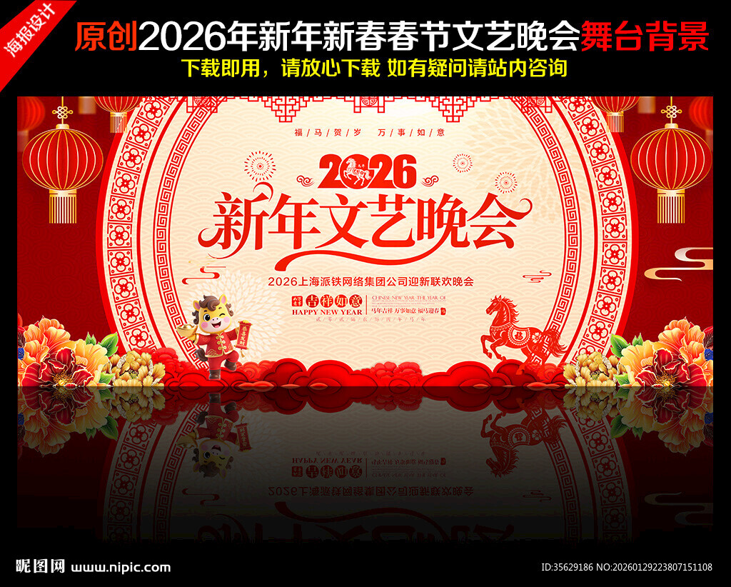 新年文艺晚会背景