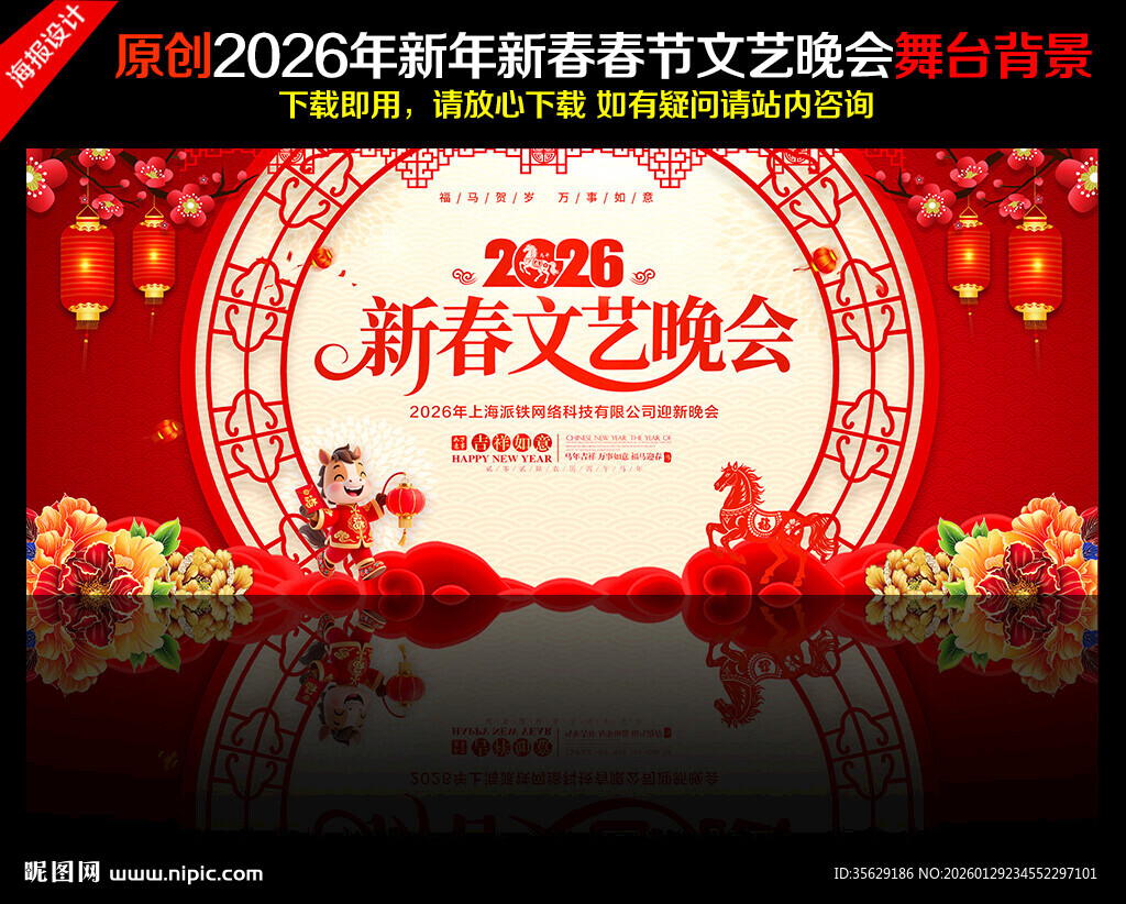 2026年马年新春文艺晚会