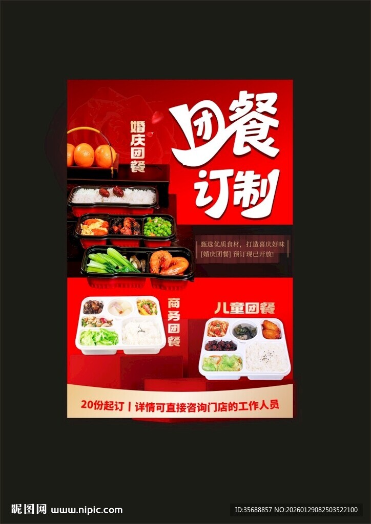团餐海报