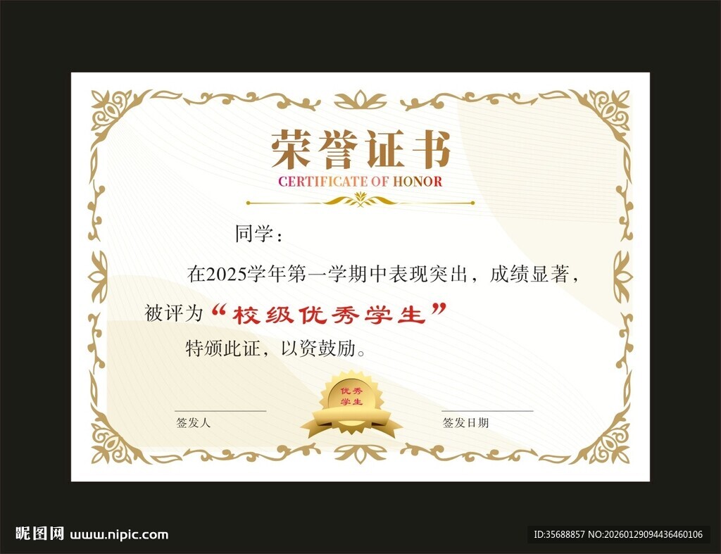 荣誉证书