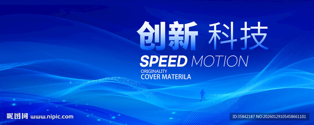 高端蓝色活动会议主视觉背景