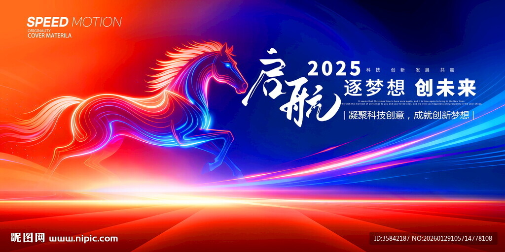 高端蓝红活动会议主视觉背景