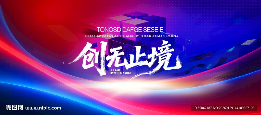 高清科技背景板