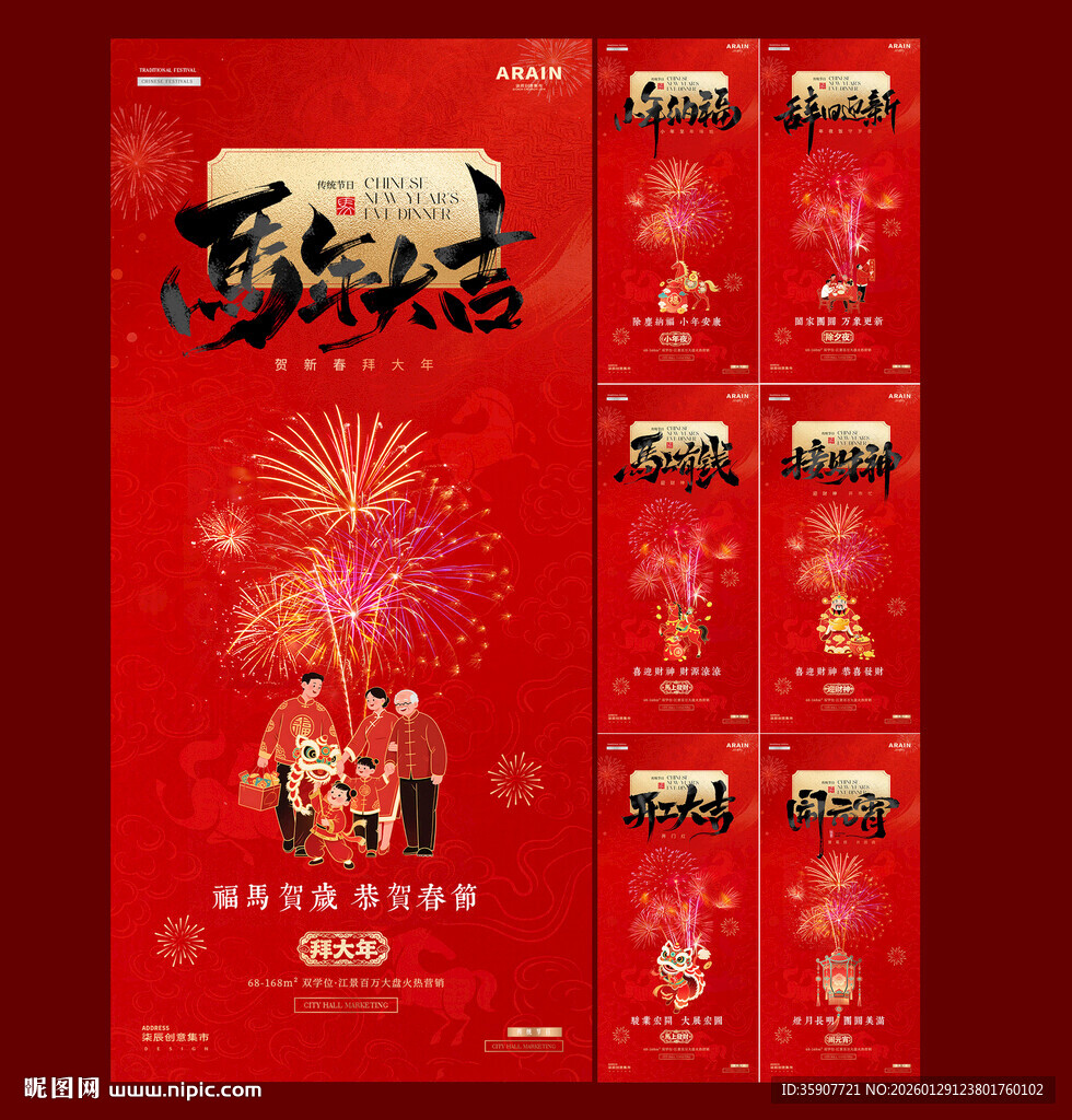 马年小年除夕春节烟花年俗海报