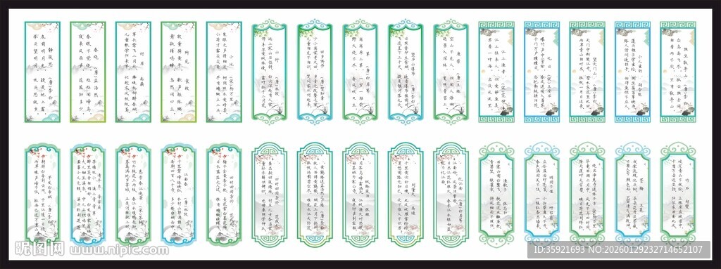 校园走廊文化诗词展板 