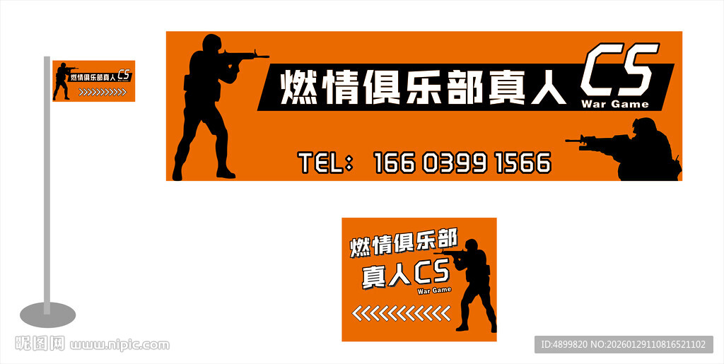 燃情俱乐部CS标识展示  