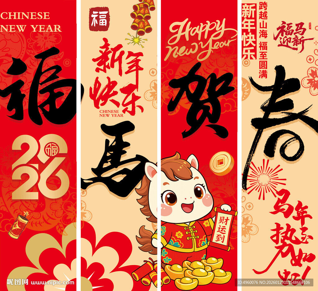 新年贺岁对联与可爱萌兽