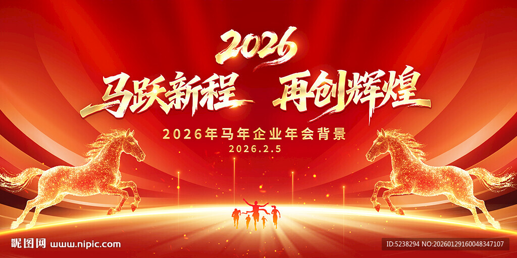 2026年会