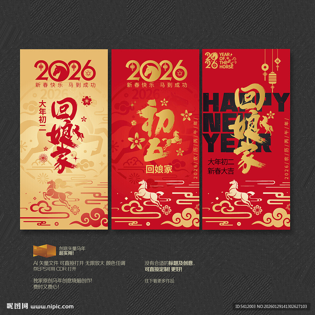 2026大年初二回娘家