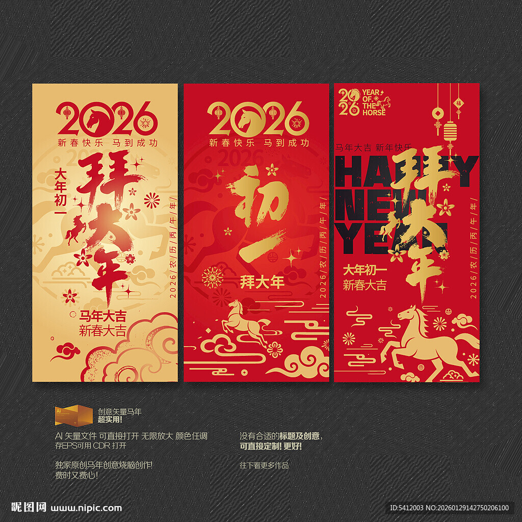 2026大年初一拜大年