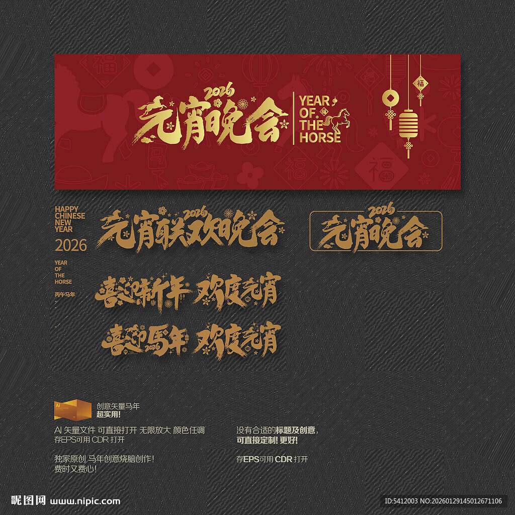 马年元宵联合晚会